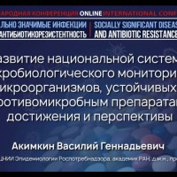 Участие в международных конференциях по антибиотикорезистентности