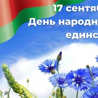 День восстановления исторической справедливости