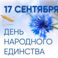 День народного единства в понимании наших первокурсников
