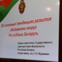 Дискуссионная площадка по обсуждению проекта Концепции национальной безопасности Республики Беларусь